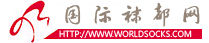 国际袜都网