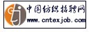中国纺织招聘网