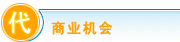 纺织化工网 代理信息