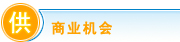 纺织化工网 供应信息