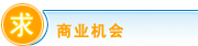纺织化工网 求购信息